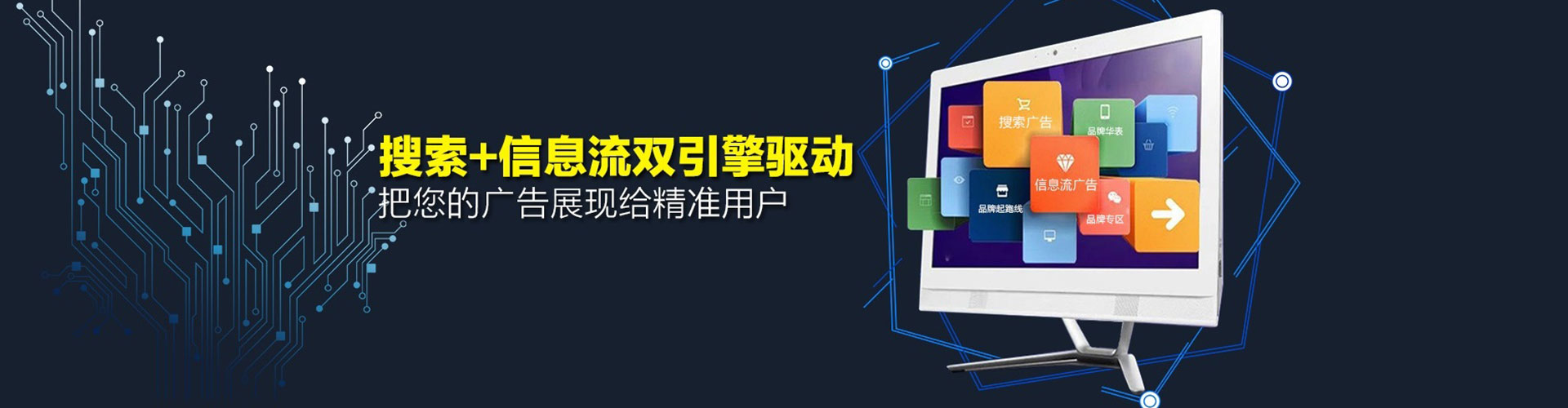 建华信息流推广